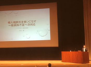 北海道酪農技術セミナー2019